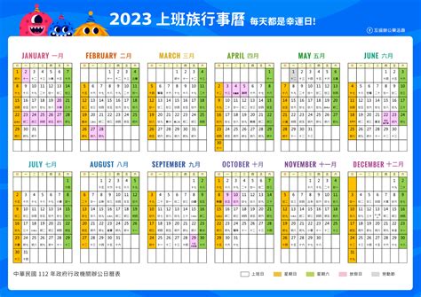 2023日歷|【2023年行事曆】人事行政總處中華民國112年行事曆